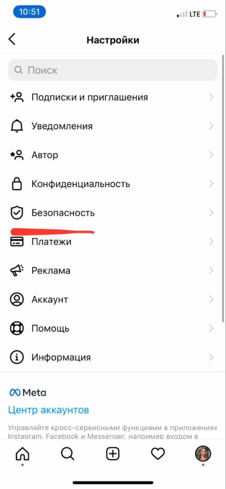 Спуститесь вниз и найдите раздел «Безопасность»