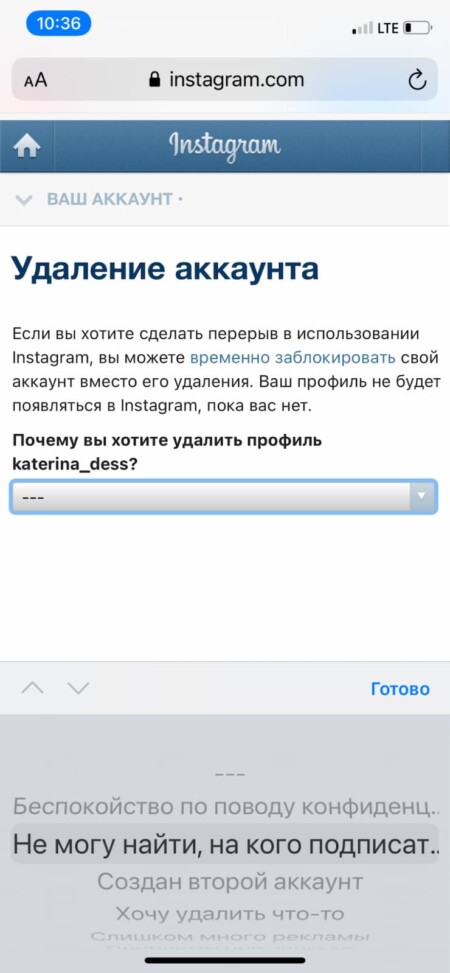 Укажите причину, по которой хотите избавиться от аккаунта
