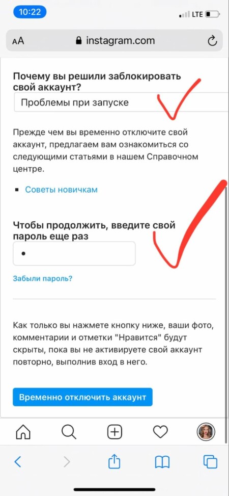 кнопка «Временно отключить аккаунт»