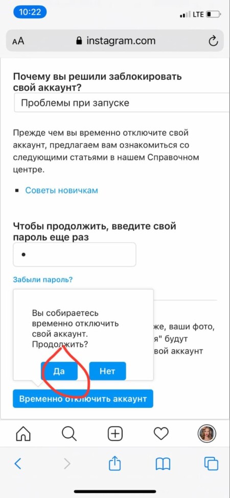 Нажмите на «Временно отключить аккаунт», а после на «Подтвердить»