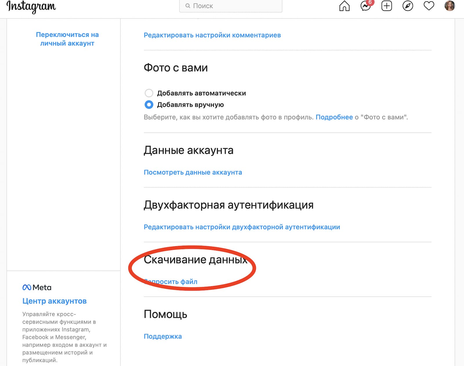 Прокрутите открывшийся список вниз, перейдите в раздел «Скачивание данных» и выберите «Запросить файл»