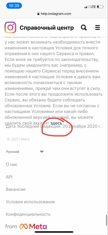 Пролистайте все условия и найдите строчку «Если вы не согласны с настоящими условиями, вы можете удалить свой аккаунт здесь»