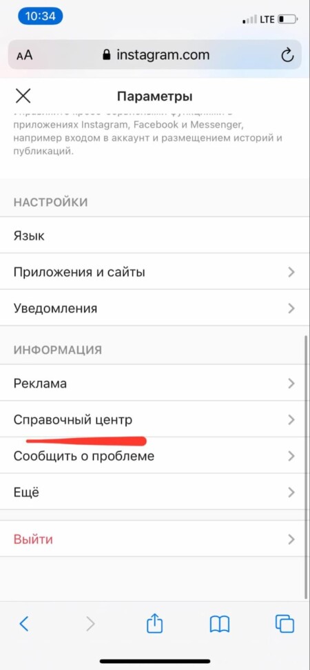 Прокрутите открывшийся список вниз и выберите строку «Справочный центр»