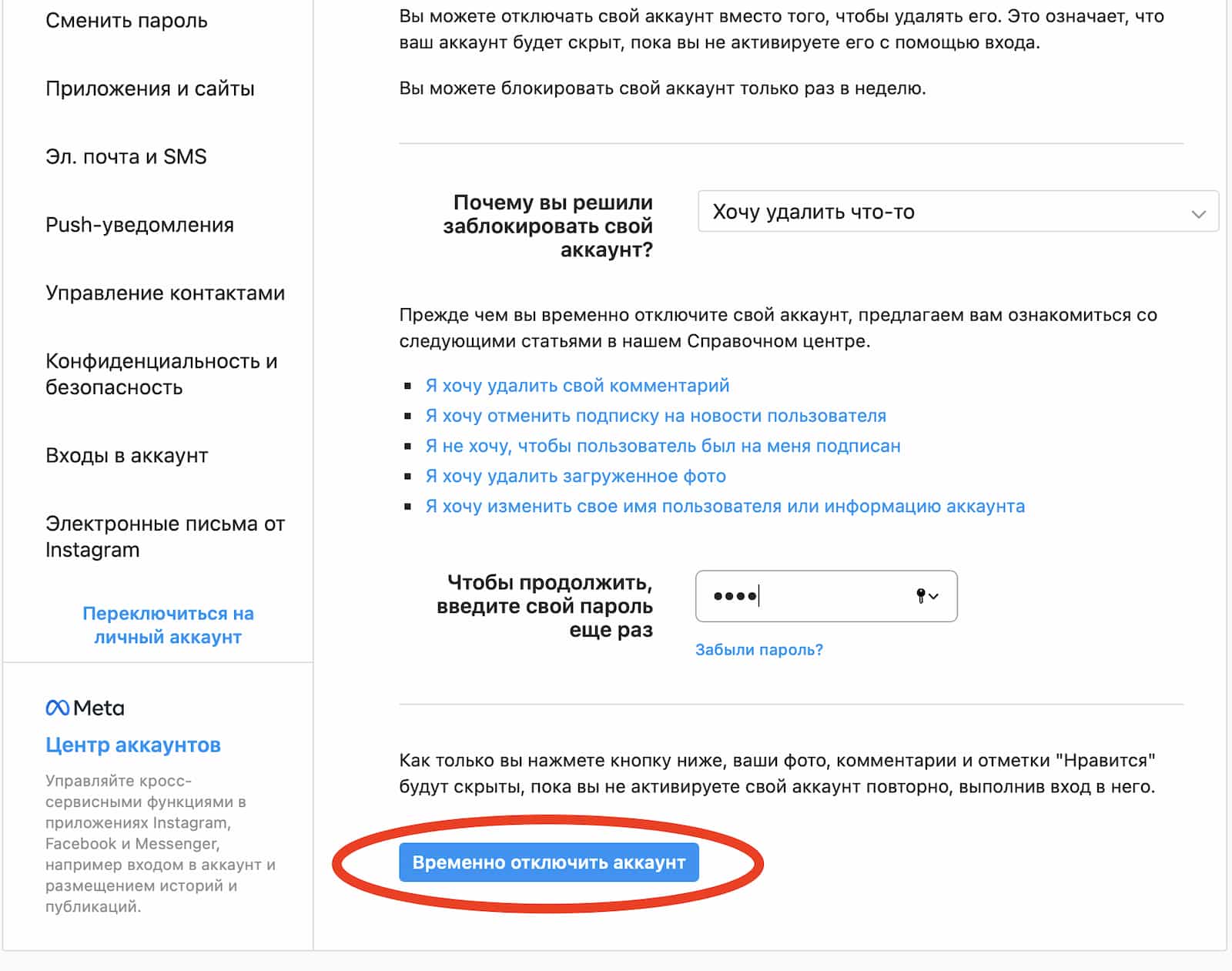 Подтвердите блокировку — нажмите «Временно заблокировать аккаунт»