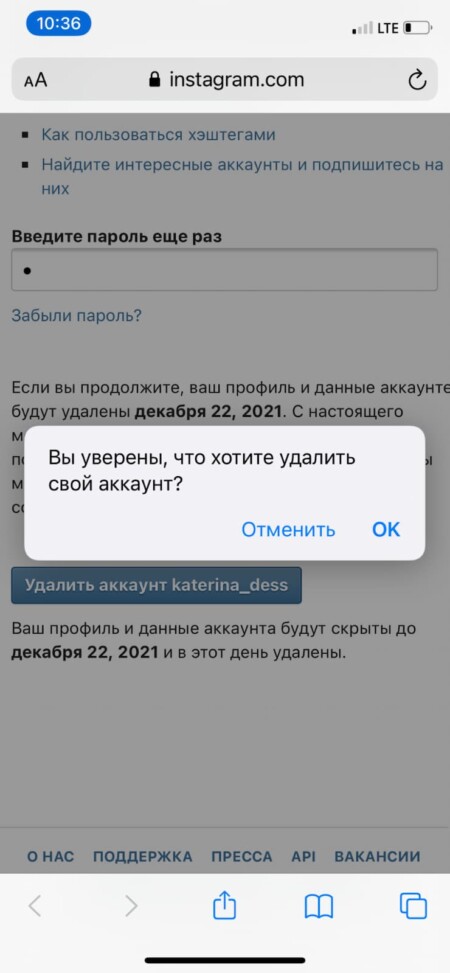 Ещё раз введите пароль от учётной записи и нажмите «Удалить аккаунт» 2