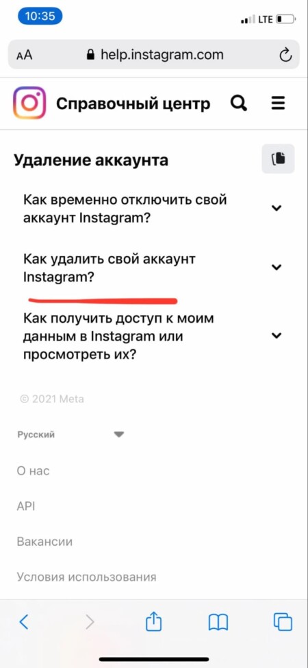 Откроется страница удаления аккаунта — выберите «Как удалить свой аккаунт»