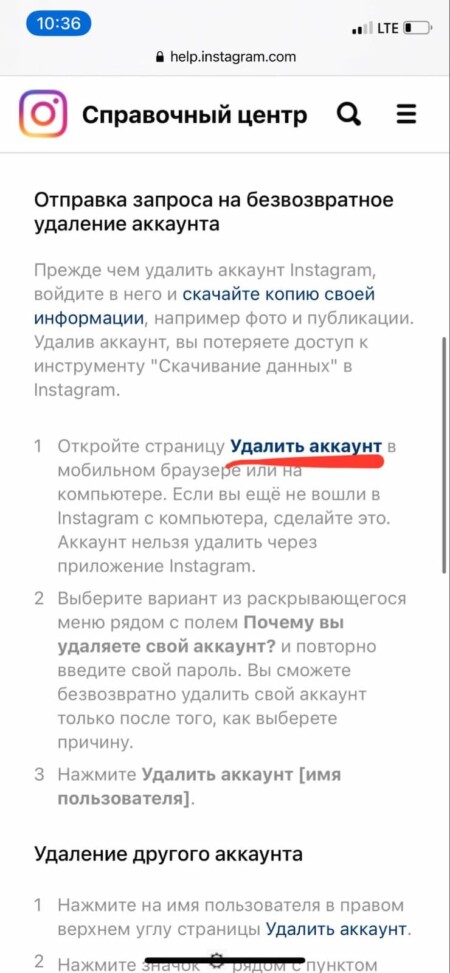 Дойдите до блока «Отправка запроса на безвозвратное удаление аккаунта» и перейдите по ссылке «Удалить аккаунт»