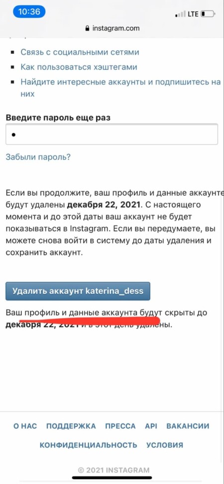 Ещё раз введите пароль от учётной записи и нажмите «Удалить аккаунт»