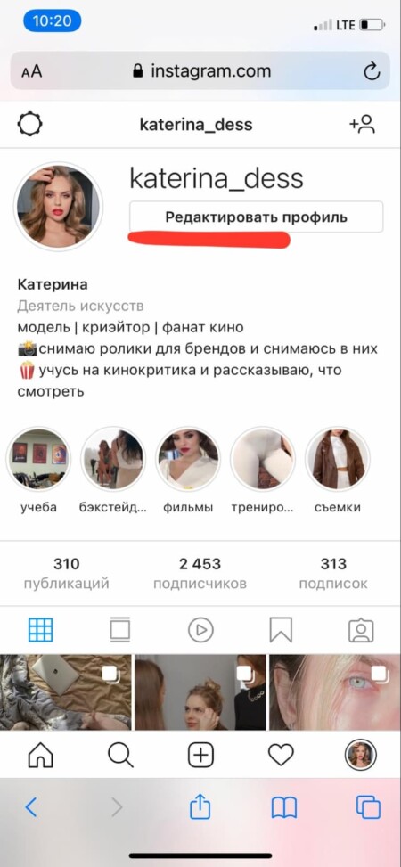 Над описанием профиля есть кнопка «Редактировать» — нажмите на неё