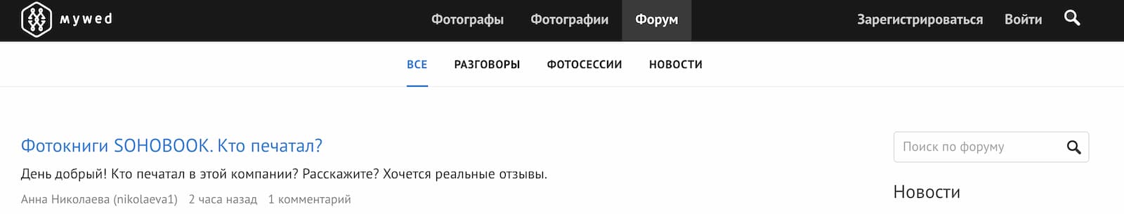Форум свадебного сообщества MyWed