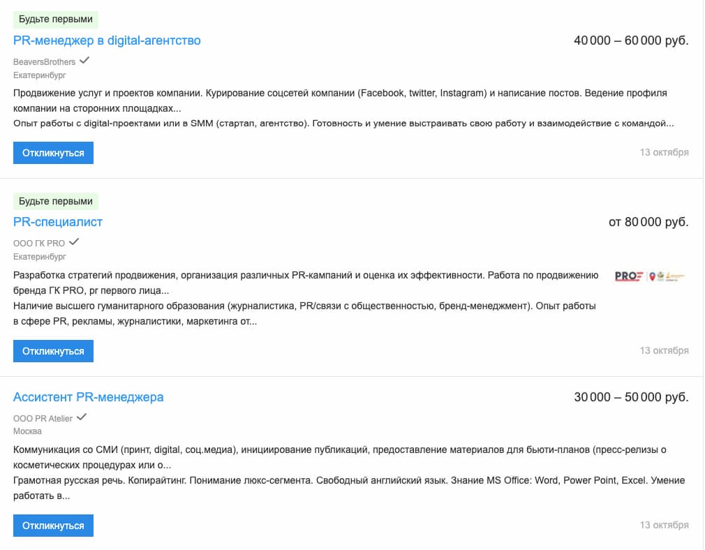 Зарплата пиар-менеджеров 2