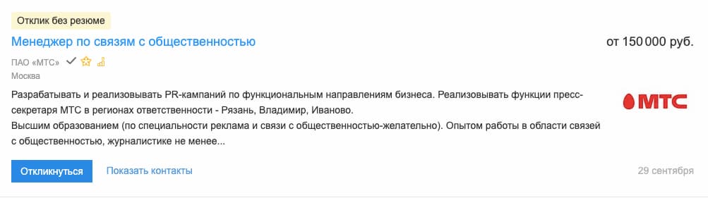 Зарплата пиар-менеджеров 3