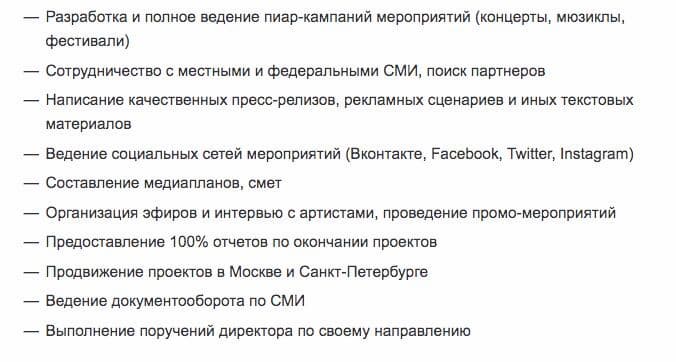 Пример требований в вакансии