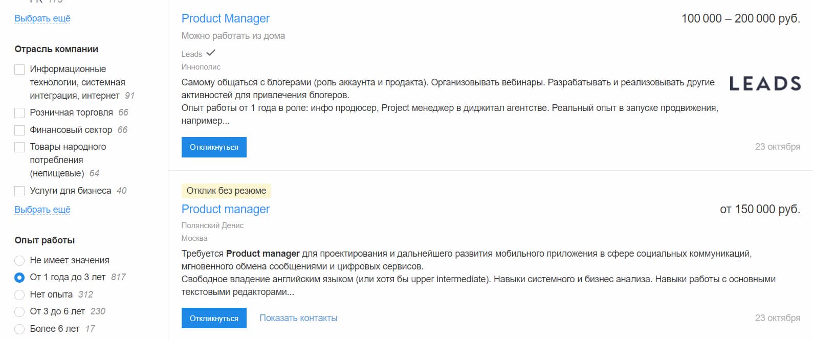 Опыт управления разработкой приложения от 1 года даёт возможность претендовать на доход в 150 000 ₽