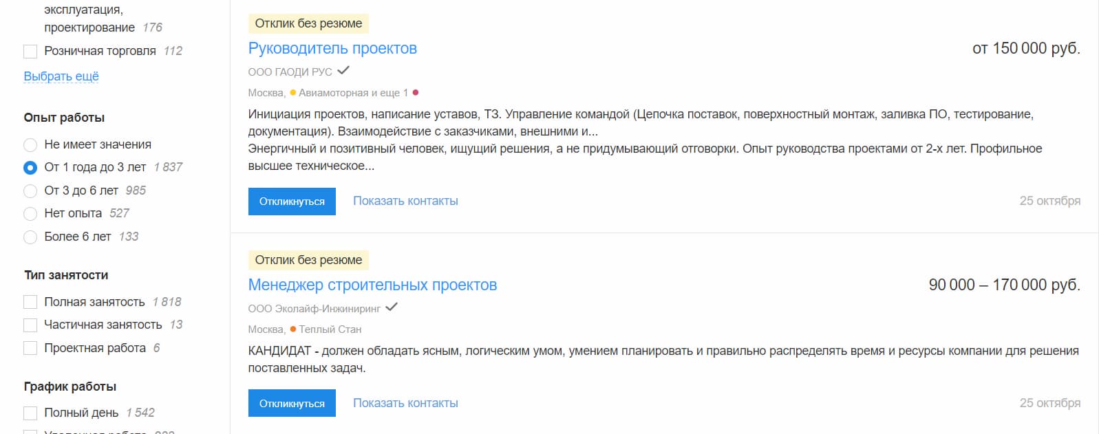 Работодатели платят энергичному менеджеру проектов с ясным умом и опытом от года в среднем 120 000 ₽