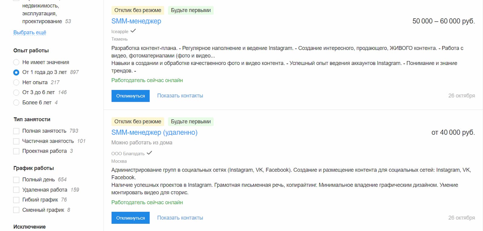 За один проект smm-менеджер может получать в среднем от 40 000 ₽/мес.