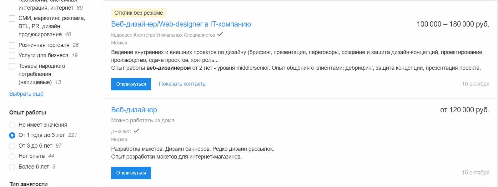 Веб-дизайнеры с опытом от 1 года могут претендовать на зарплату от 100 000 ₽