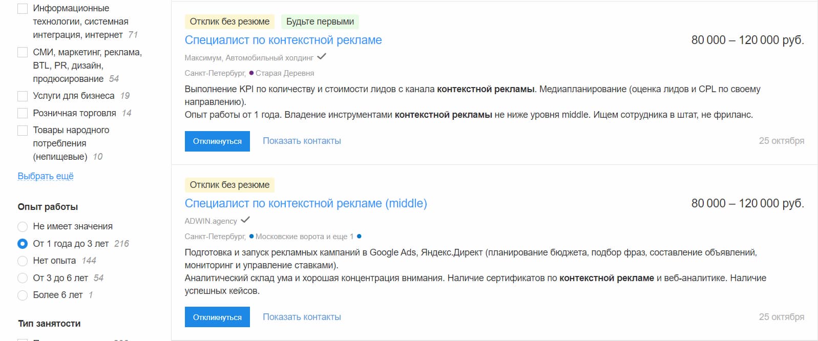 Зарплата специалиста по контекстной рекламе с опытом от 1 года