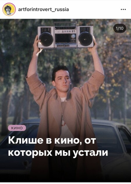 Пример информативного поста в карусели из аккаунта @artforintrovert_russia 2