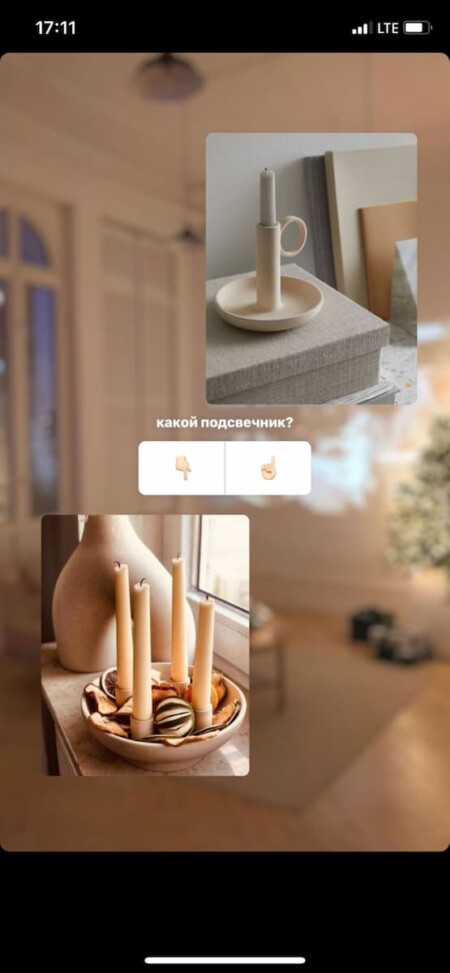 Интерактивные — вы предлагаете подписчикам помочь вам с выбором 2