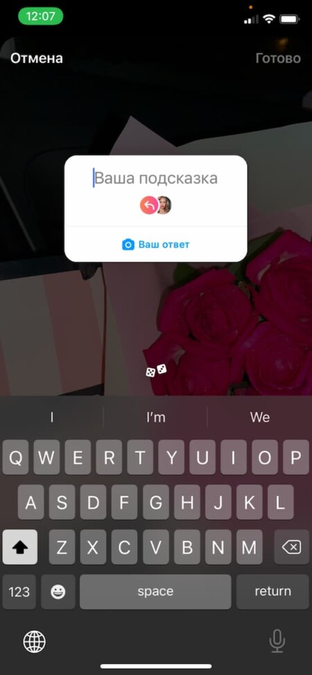 Вы размещаете фото со стикером «Ваш ответ» и тем самым запускаете флешмоб — другие пользователи начинают отвечать на вашу историю и делиться своими фотоответами