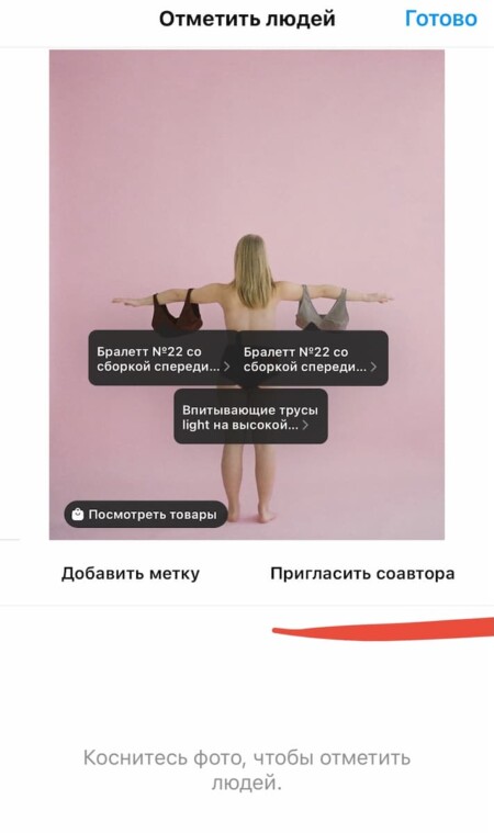 Чтобы создать совместный пост, при публикации поставьте метку и выберите вариант «Пригласить соавтора»