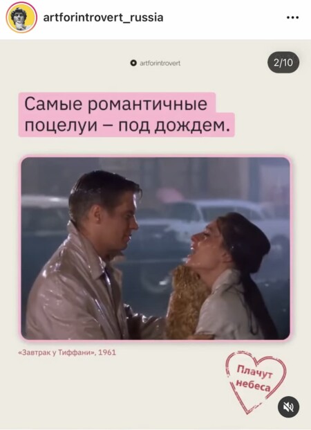 Пример информативного поста в карусели из аккаунта @artforintrovert_russia