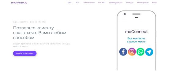 Бесплатный сервис для создания мультиссылки в Instagram