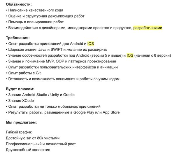 Вакансия для начинающего iOS-разработчика