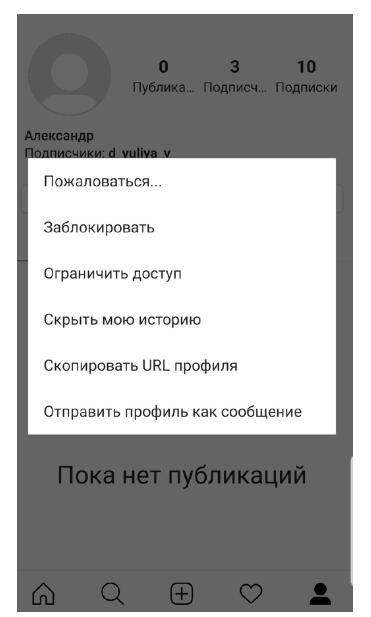 Блокировка аккаунта в инстаграм