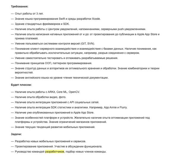 Вакансия для опытного iOS-разработчика