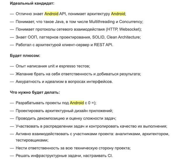 Вакансии андроид-разработчику
