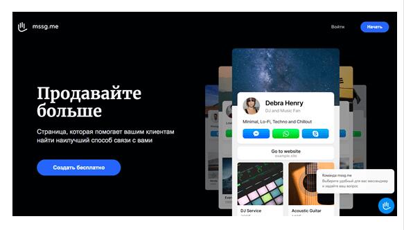 Платформа мессенджер-маркетинга - Mssg.me