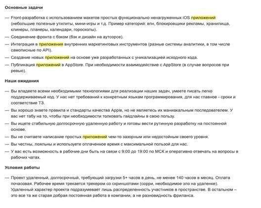 Навыки разработчика мобильных приложений из вакансии