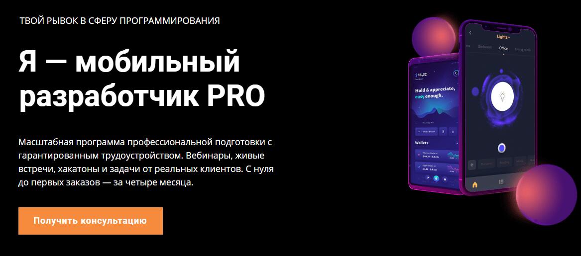 курс по разработке мобильных приложений