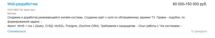Вакансии для веб-разработчика
