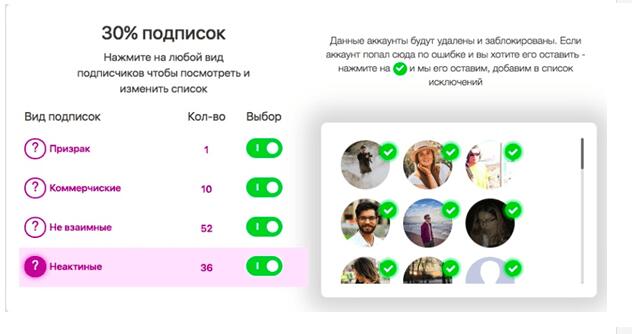 Список аккаунтов в Инстаграм для очистки и блокировки
