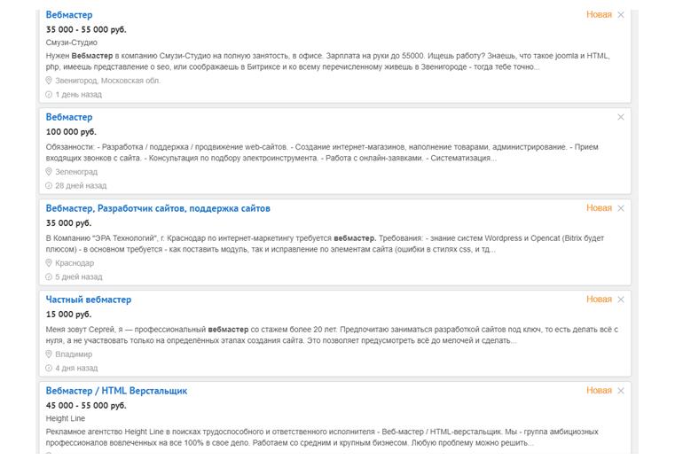 Примеры вакансий для профессии веб-мастер