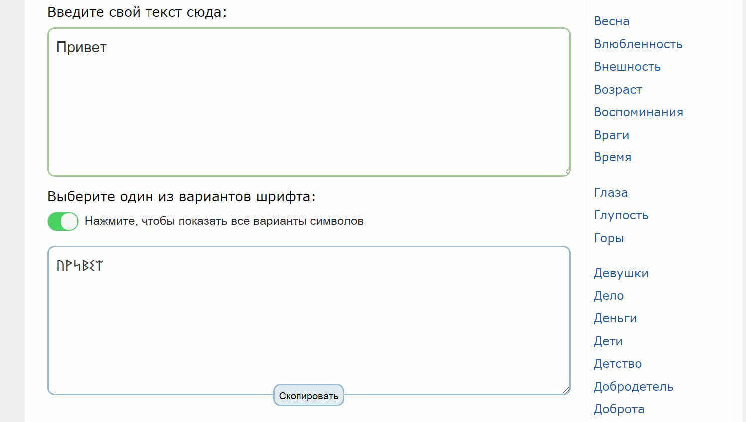 Сервис Fine Words предложит разные шрифты, которые поддерживаются в инстаграме, вконтакте и других соцсетях
