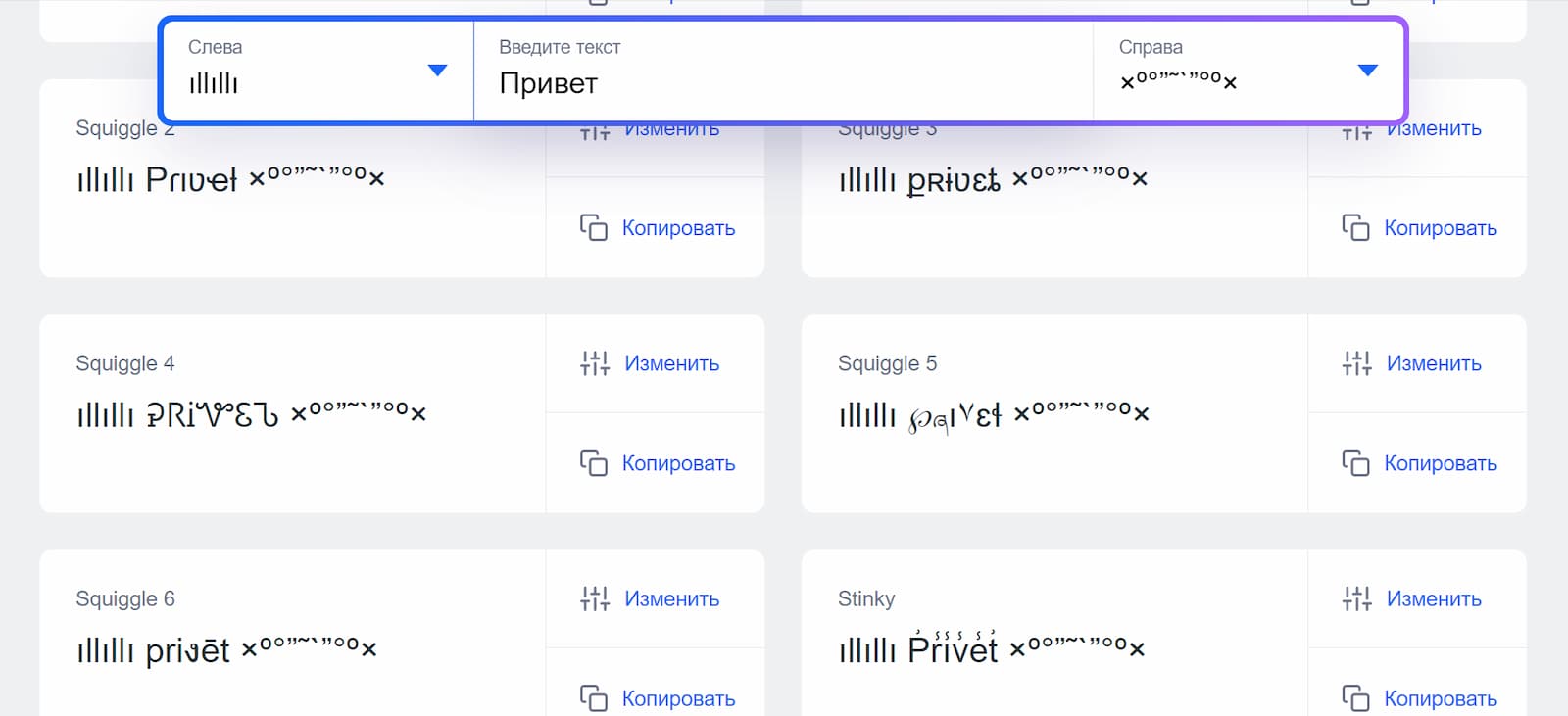 Добавление украшений и выбор шрифта в сервисе Pretty Font