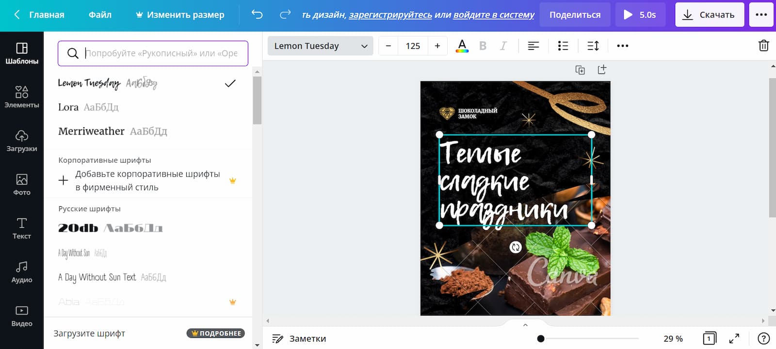 В сервисе Canva можно менять шрифт на готовых шаблонах или создавать свои публикации