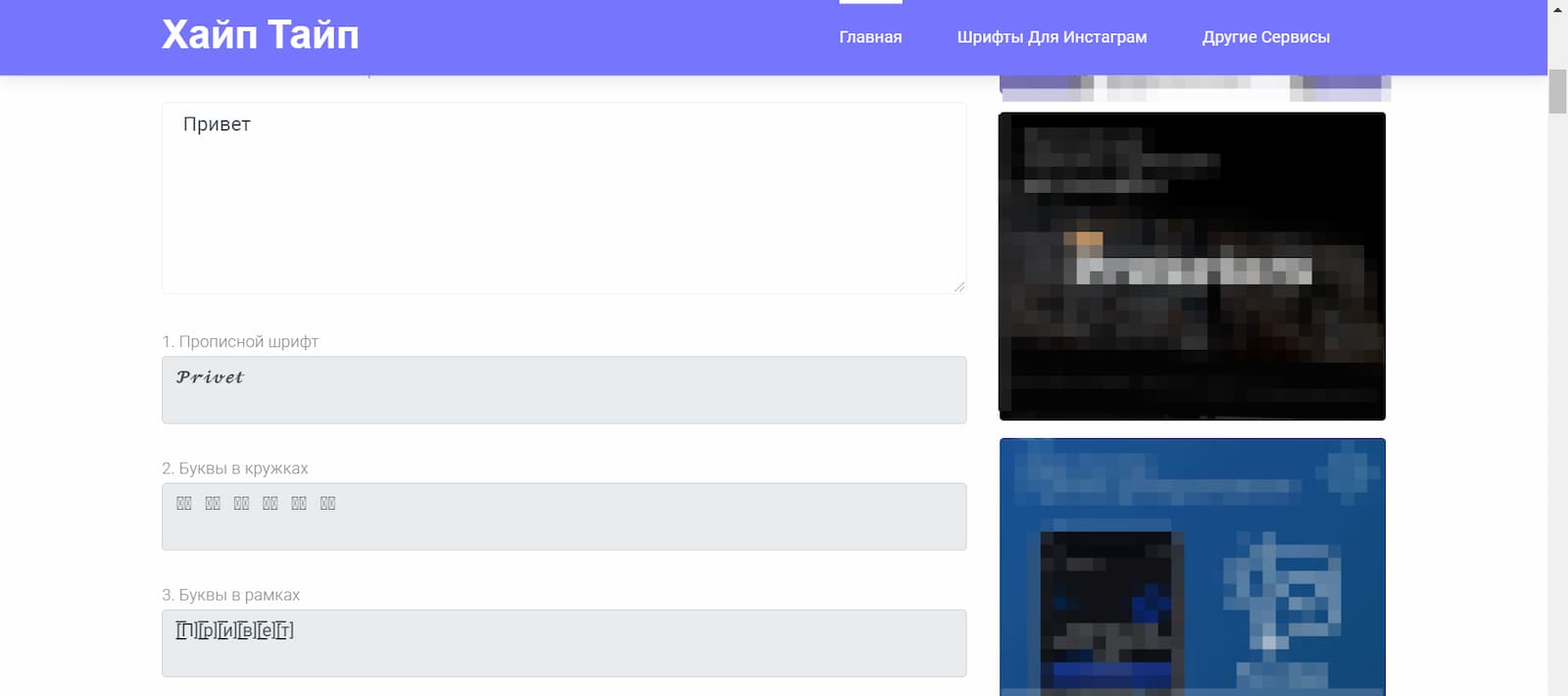 Так выглядит подбор шрифта в сервисе «Хайп Тайп»