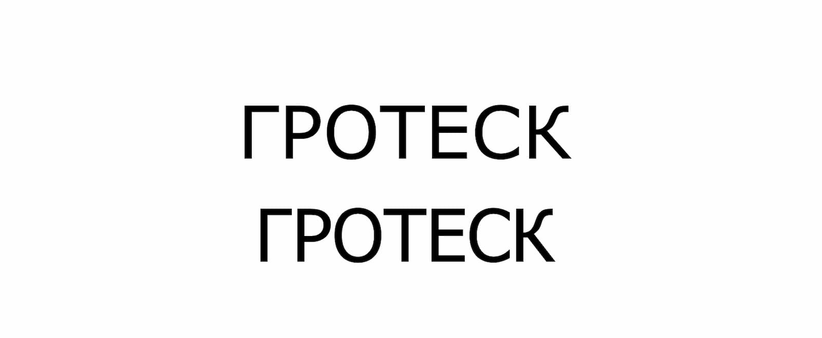 Примеры шрифтов без засечек — шрифты Verdana и Tahoma
