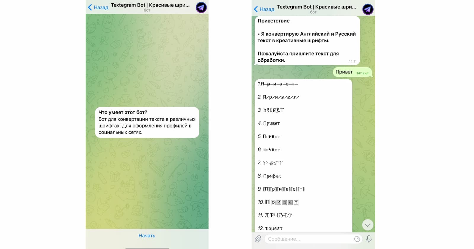 12 разных шрифтов от телеграм-бота TexterAsBot