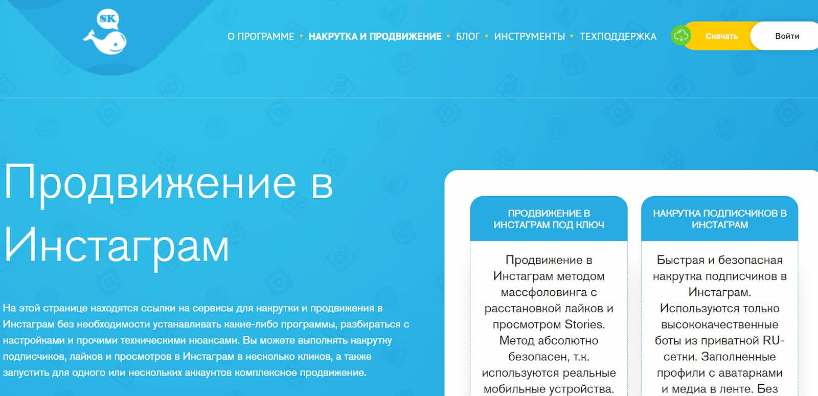 SocialKit — сервис для массфолловинга, демоверсия которого доступна без ограничений по времени