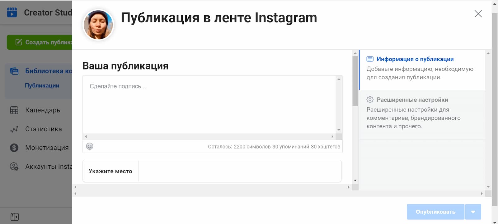 Создание публикации для инстаграма в сервисе Creator Studio