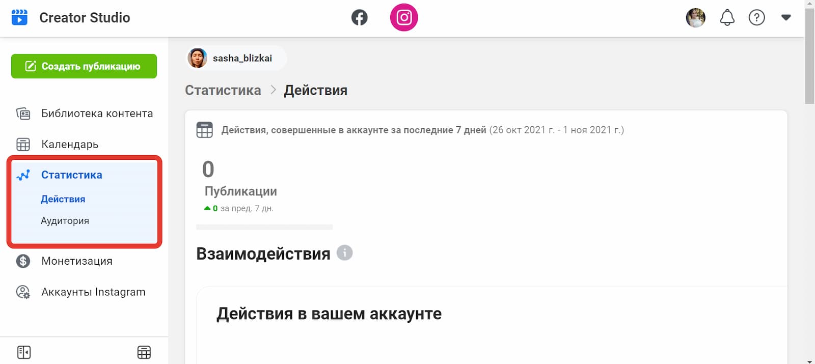 Раздел «Статистика» в сервисе Creator Studio