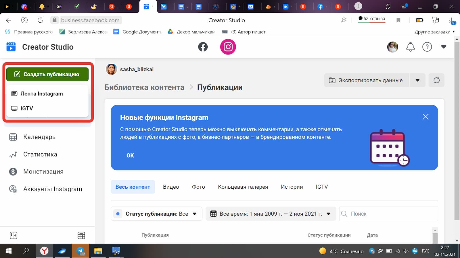 Создание публикации для инстаграма в сервисе Creator Studio
