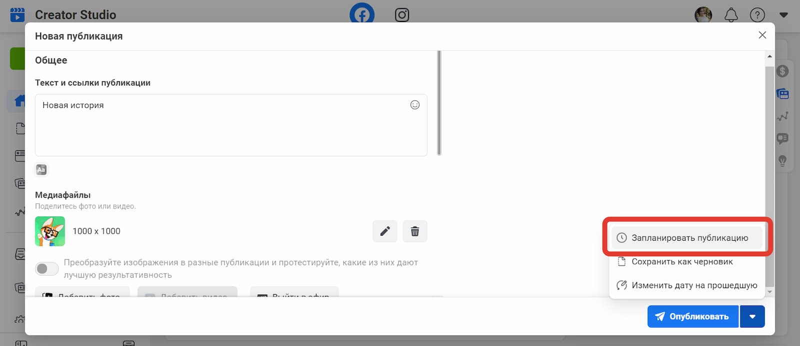 Обзор вариантов создания публикаций в сервисе Creator Studio