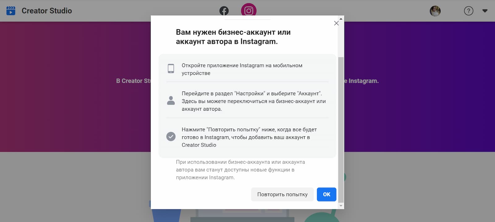 Смена статуса инстаграм-аккаунта для работы с сервисом Creator Studio